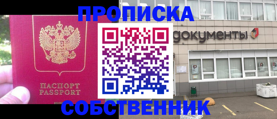 прописка в Петушках