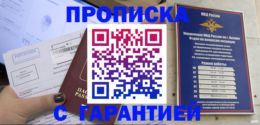 прописка 2025 в Петушках